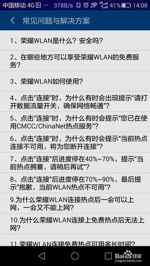 各大運營商的免費wifi如何連接