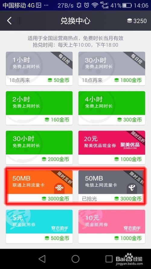 各大運營商的免費wifi如何連接