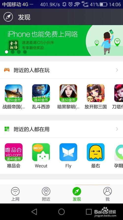 各大運營商的免費wifi如何連接